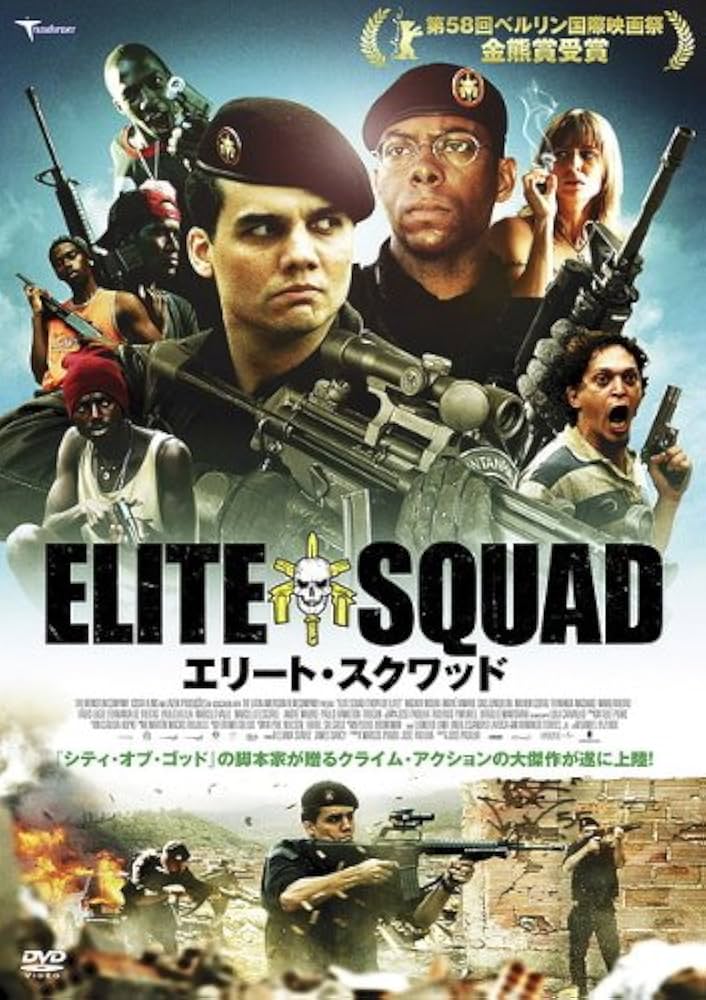 エリート・スクワッド [レンタル落ち] Amazon.co.jp: エリート・スクワッド [レンタル落ち] : DVD