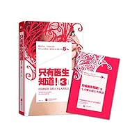 Only doctors know! 3 (Signature Edition) 7539987871 Book Cover
