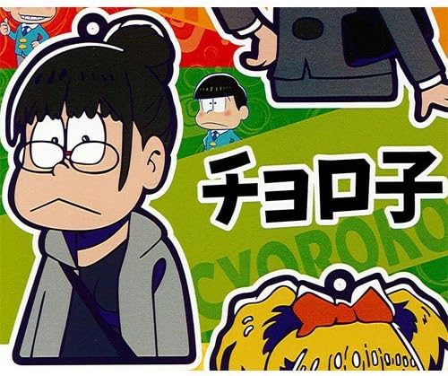 Amazon おそ松さん じょし松さん ラバースイング 3 チョロ子 青島文化教材社 ガチャポン アニメ 萌えグッズ 通販