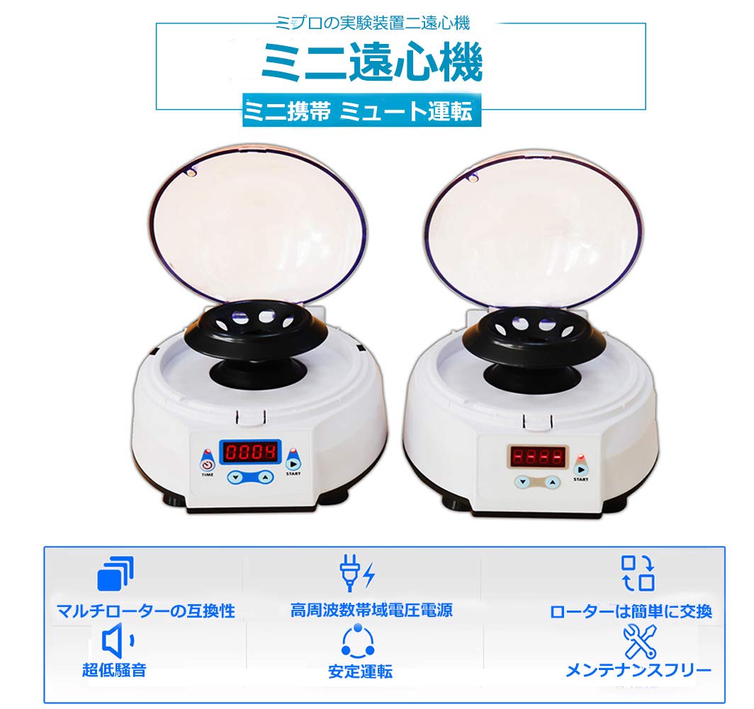 Amazon | 遠心分離機 ミニデジタル遠心機 卓上 小型 軽量 美容液/血清