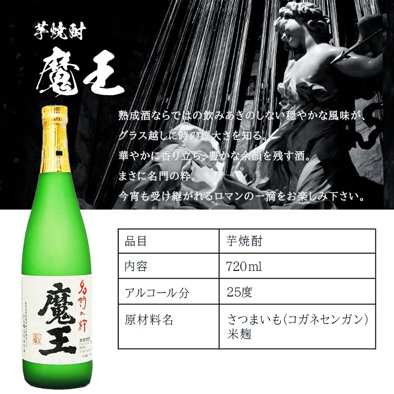 Amazon.co.jp: 魔王 名入れ 芋焼酎 お酒 720ml : 食品・飲料・お酒