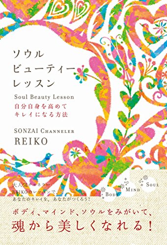 楽天 無料電子書籍 ソウル ビューティーレッスン バイ