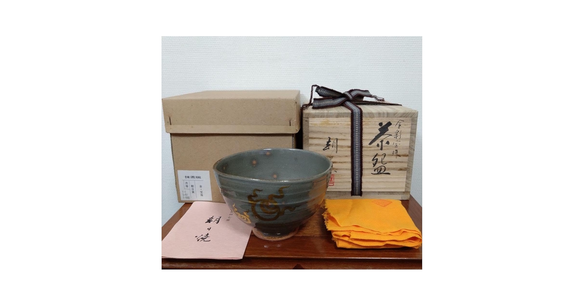 Amazon.co.jp: 朝日窯 朝日焼十五世松林豊斎作 金彩宝珠茶盌