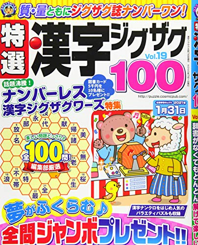 無料電子書籍アプリ 特選漢字ジグザグVol.19 バイ