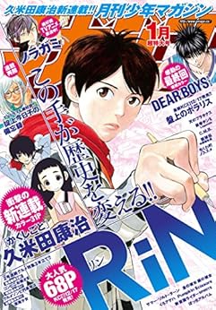 [八神ひろき, A-1ピクチャーズ, ひらいたけし, 加瀬あつし, ハロルド作石, 久米田康治, 松本明澄, 赤衣丸歩郎, あだちとか, 西尾維新, 浅見よう, VOFAN, 木口糧, 若松卓宏, 加藤元浩, 平野直樹, 安原いちる, 稲葉誠, 七三太朗, 川三番地, 岩永亮太郎, 前川たけし, 山原義人, 石ノ森章太郎, 村枝賢一, 井龍一, 保志レンジ, 隆原ヒロタ, 山口智]の月刊少年マガジン 2016年1月号 [2015年12月4日発売] [雑誌]