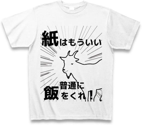 Amazon Co Jp クラブティー Clubt 紙食うヤギも好き好き Tシャツ ホワイト M ホワイト ファッション