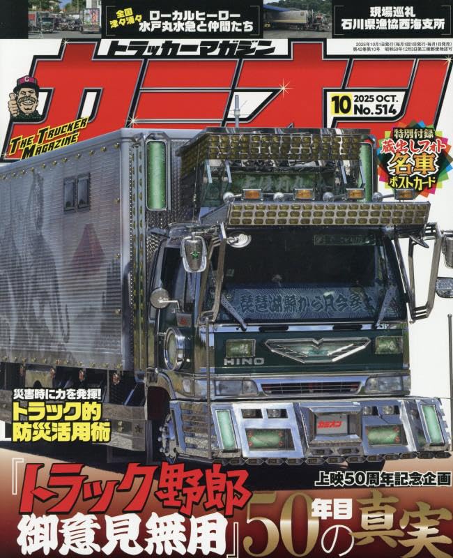 カミオン CAMION 1993年 マガジン 雑誌 Yahoo!オークション - CAMION カミオン トラッカー マガジン