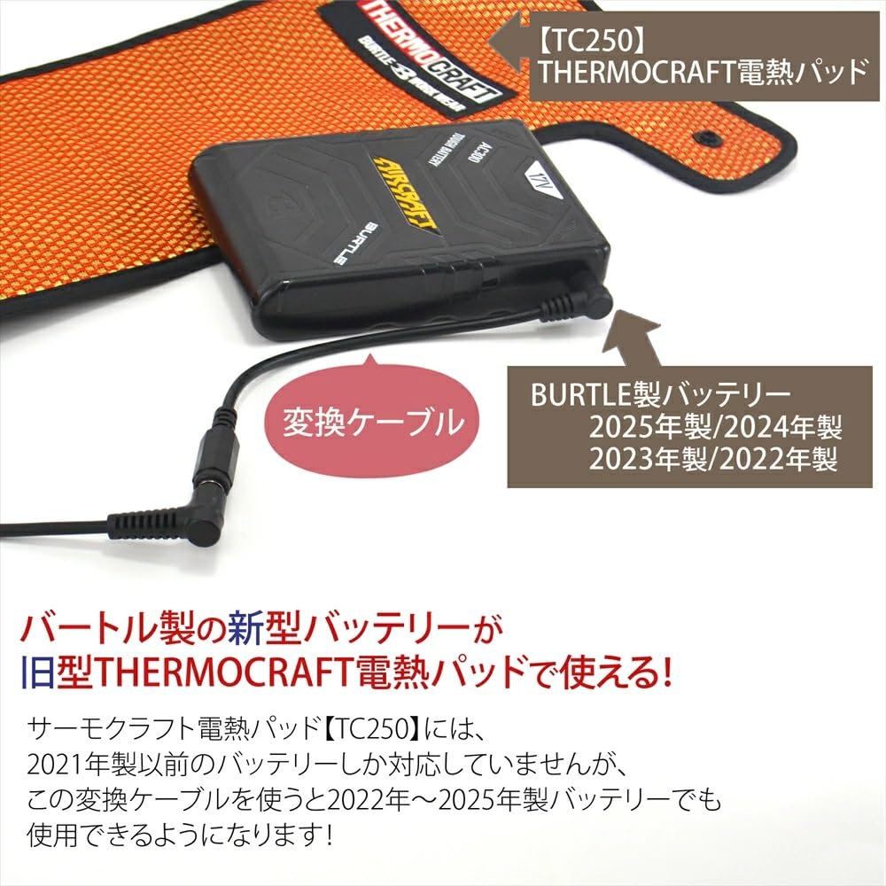 Amazon.co.jp: バートル バッテリー変換ケーブル BURTLE サーモ