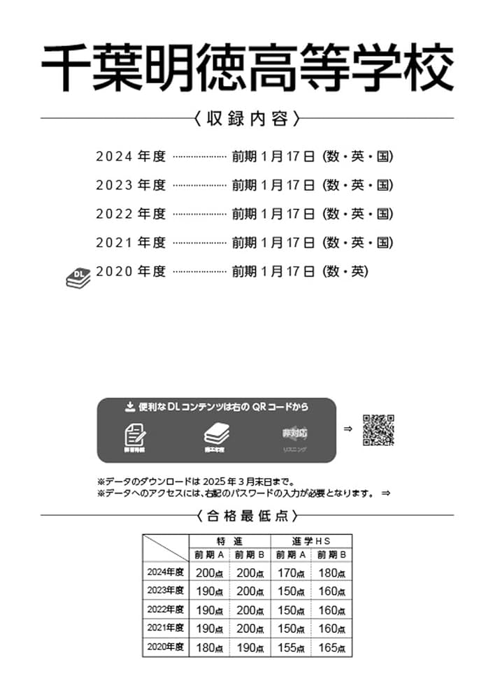 千葉明徳中学校 2021年度 【過去問5年分】 (中学別 入試問題シリーズP12) 東京学参 編集部 千葉明徳中学校 2021年度 【過去問5年分】 (中学別 入試問題