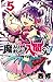 魔入りました！入間くん　５ (少年チャンピオン・コミックス)