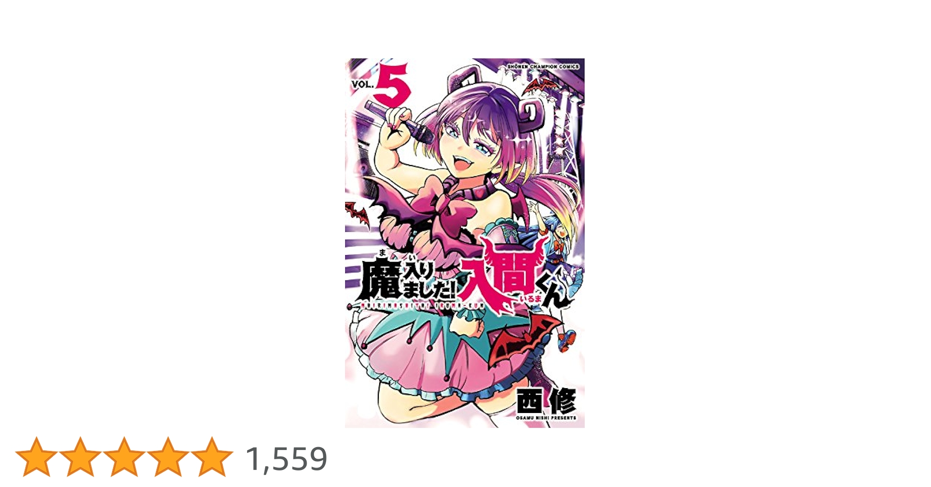ク*ロ様 魔入りました！入間くん　漫画　5巻〜30巻までの30冊セット Amazon.co.jp: 魔入りました!入間くん(5): 少年チャンピオン