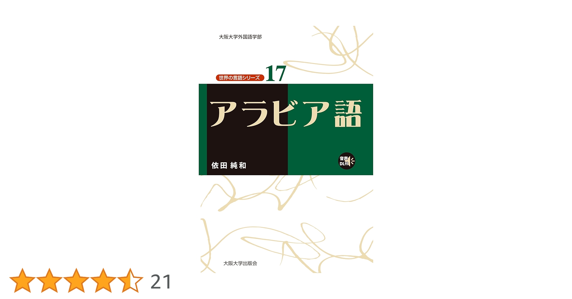 アラビア語　辞書　中国語　『簡明漢語阿拉伯語詞典』Arabic アラビア語 辞書 中国語 『簡明漢語阿拉伯語詞典』Arabic