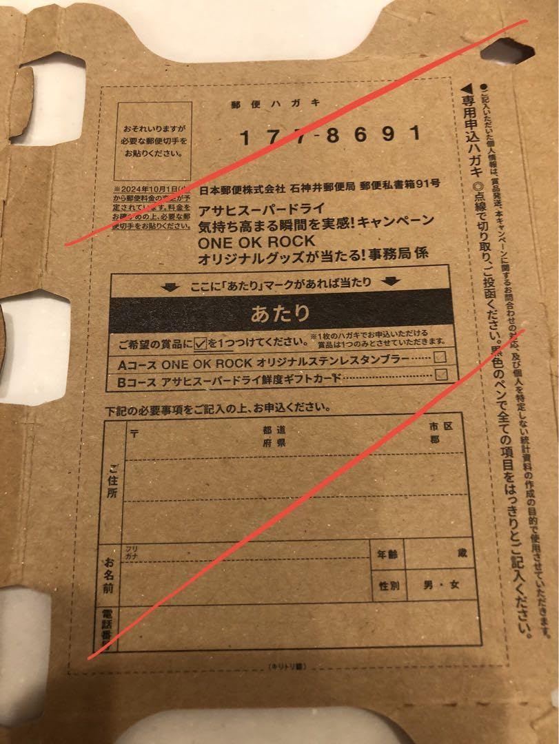 価格交渉可スーパードライ ONE OK ROCK ステンレスタンブラー当選ハガキ Amazon.co.jp: スーパードライ ONE OK ROCK タンブラー 当選