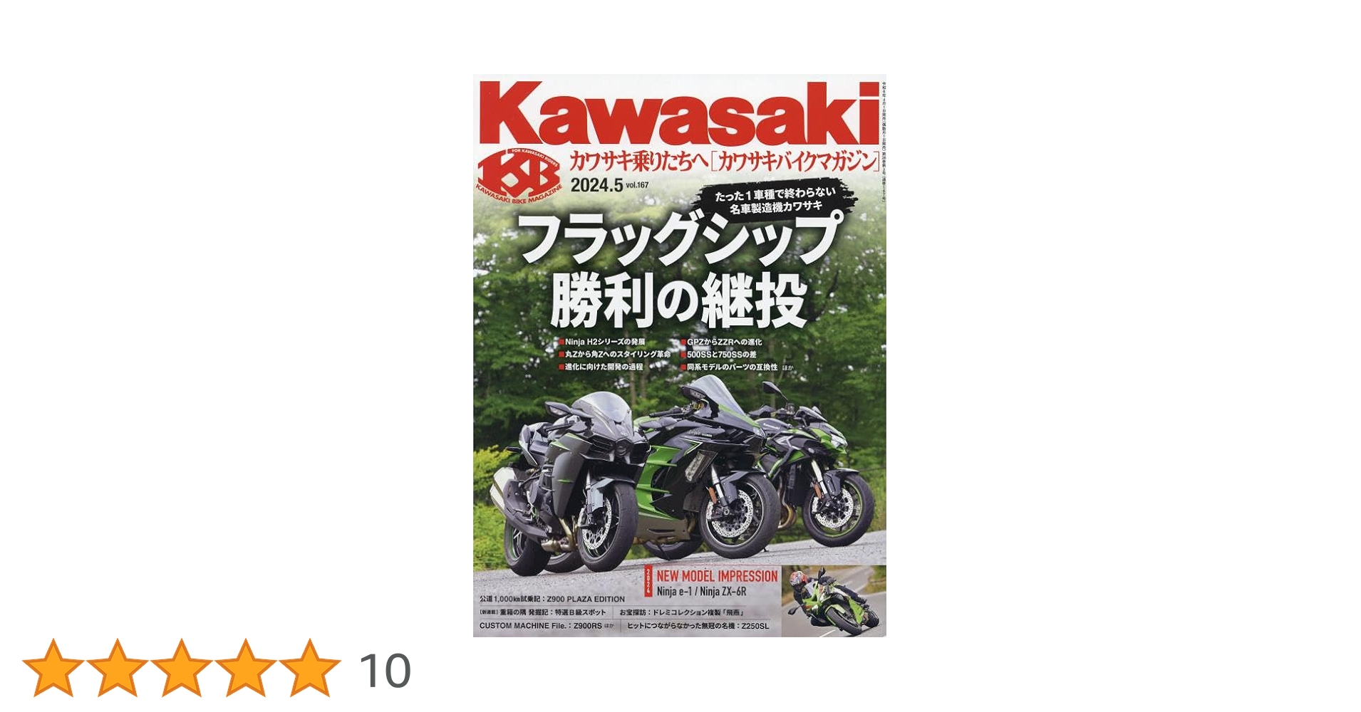 Amazon.co.jp: カワサキバイクマガジン 2024年 05 月号 [雑誌