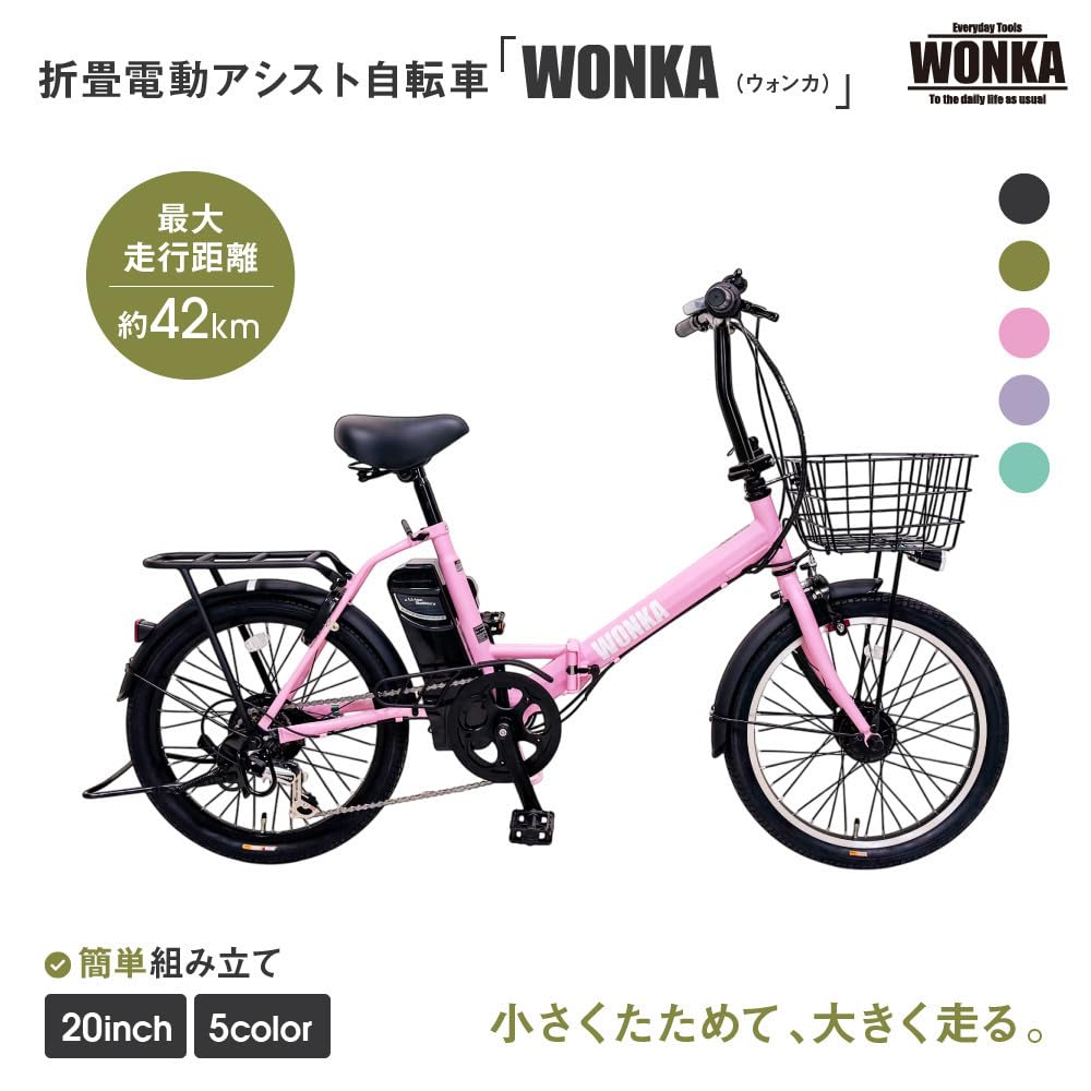 Amazon | WONKA 折畳 電動 アシスト自転車 WONKA 20インチ6段変速