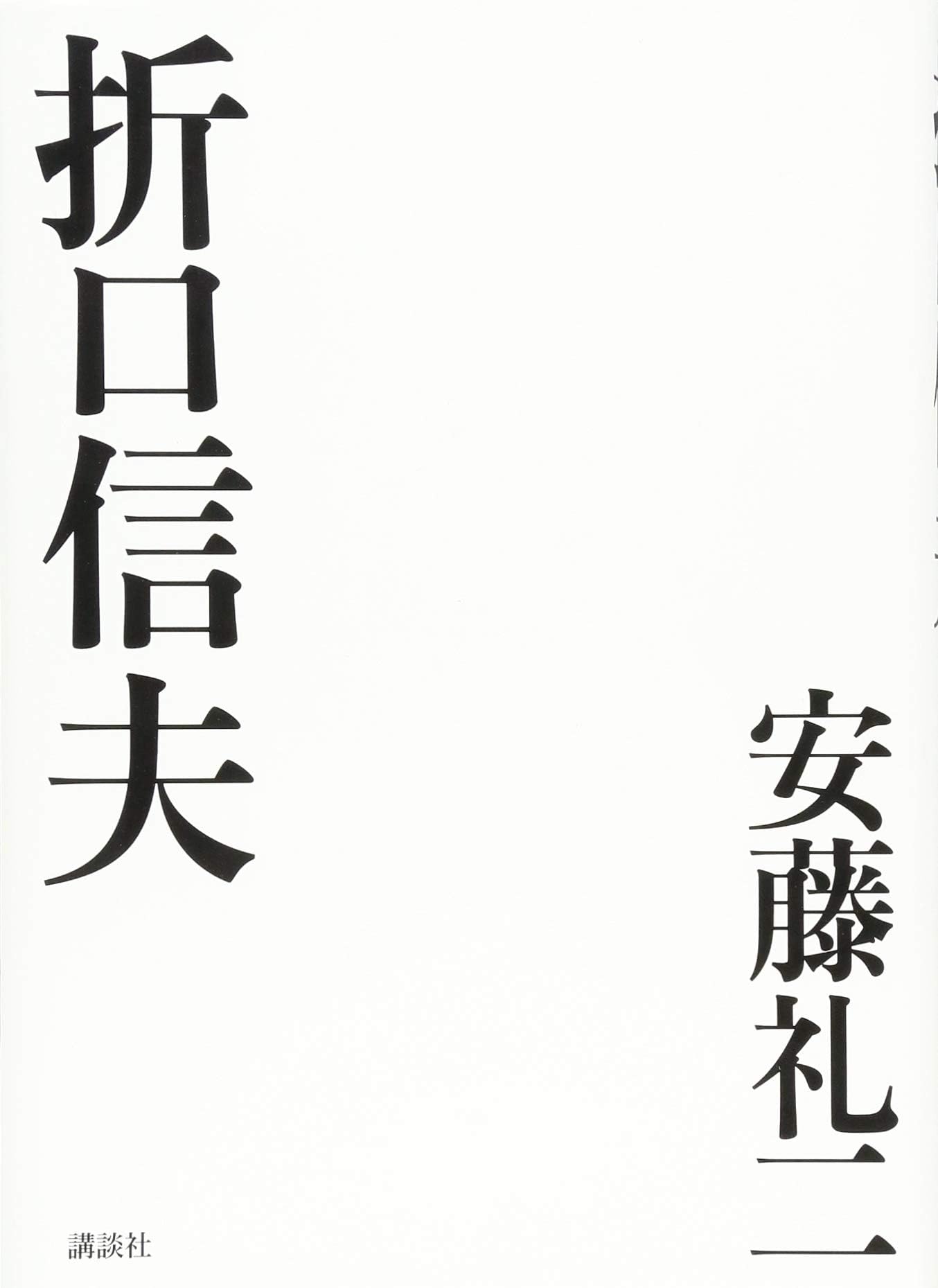 Orikuchi shinobu