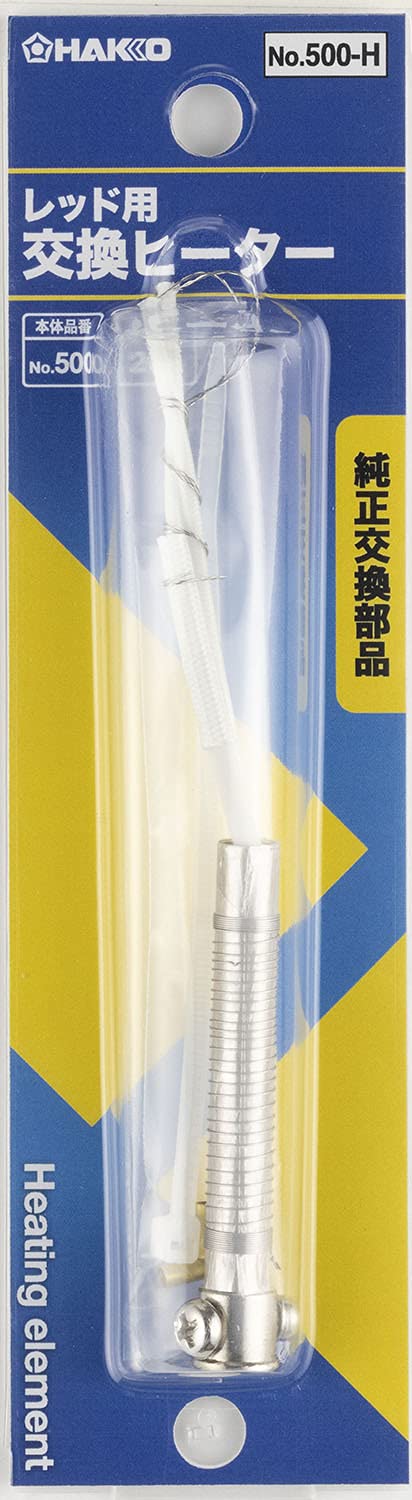 Amazon | 白光(HAKKO) 交換ヒーター 20W 500(RED)用 500-H