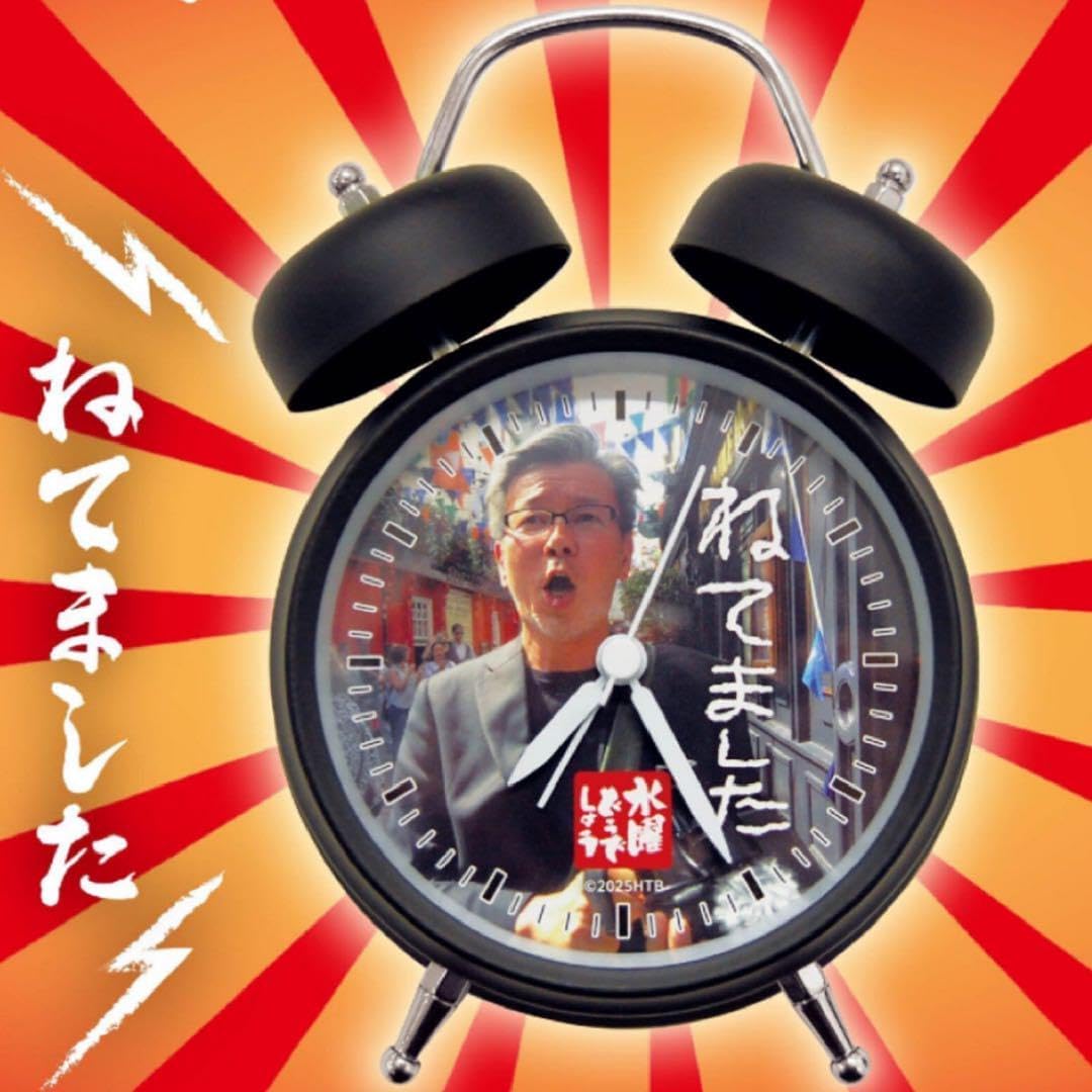 水曜どうでしょう　くじ　ラスト賞　目覚まし時計　③ サンダル　④ グラス 水曜どうでしょうエンタメくじ ラスト賞目覚まし時計 E 『水曜