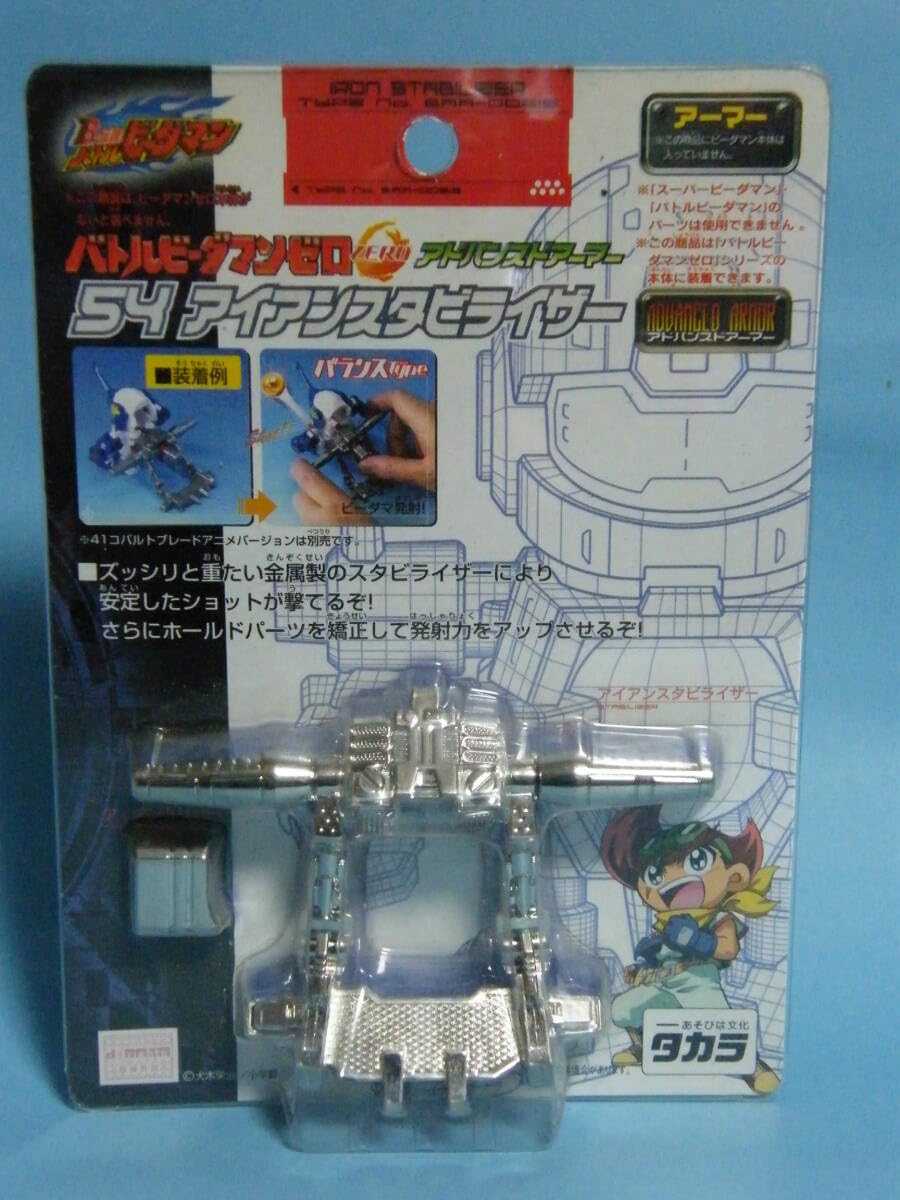 Amazon.co.jp: バトルビーダマンゼロ 54 アイアンスタビライザー