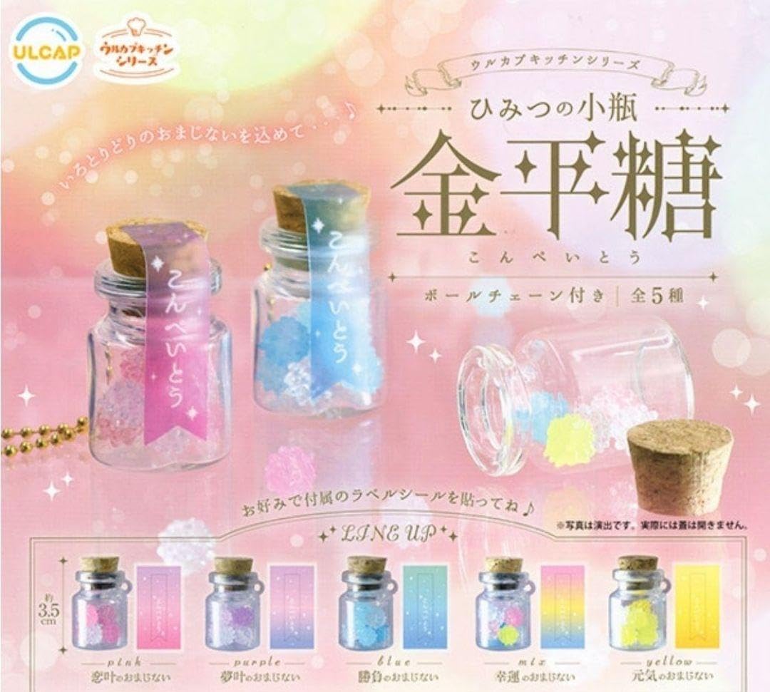 Amazon.co.jp: ひみつの小瓶金平糖 ミニチュア : おもちゃ