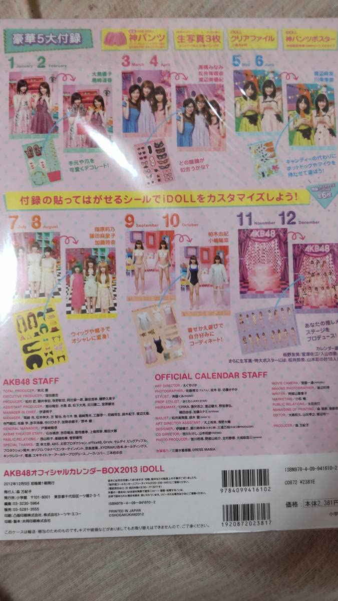 AKB48 - AKB48 2013 iDOLL カレンダー 封入特典生写真 18種コンプセット Amazon.co.jp: AKB48 2013 オフィシャル カレンダーBOX i DOLL