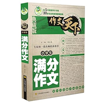 Paperback Pupils writing world out of writing (Collector's Edition)(Chinese Edition) [Chinese] Book
