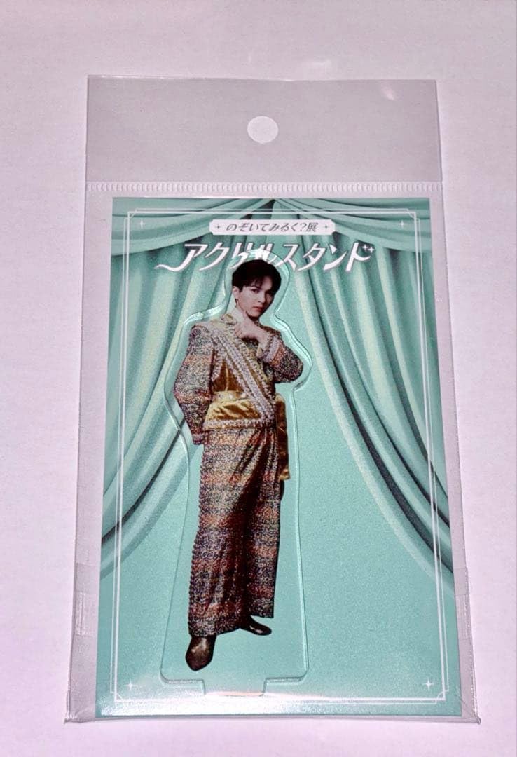 Amazon.co.jp: 出品M!LK のぞいてみるく?展 アクリルスタンド 吉田仁人