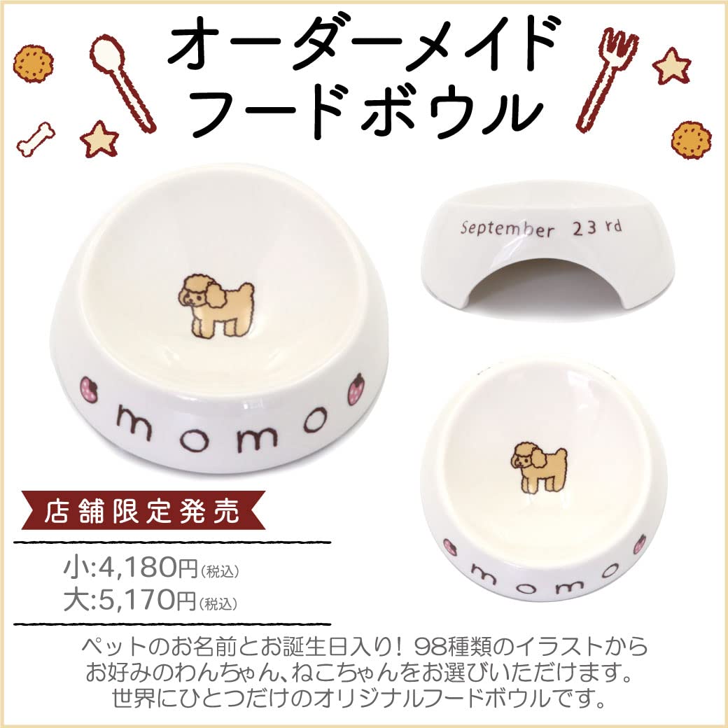 Amazon | ペットパラダイス オーダーメイドフードボウル [小 