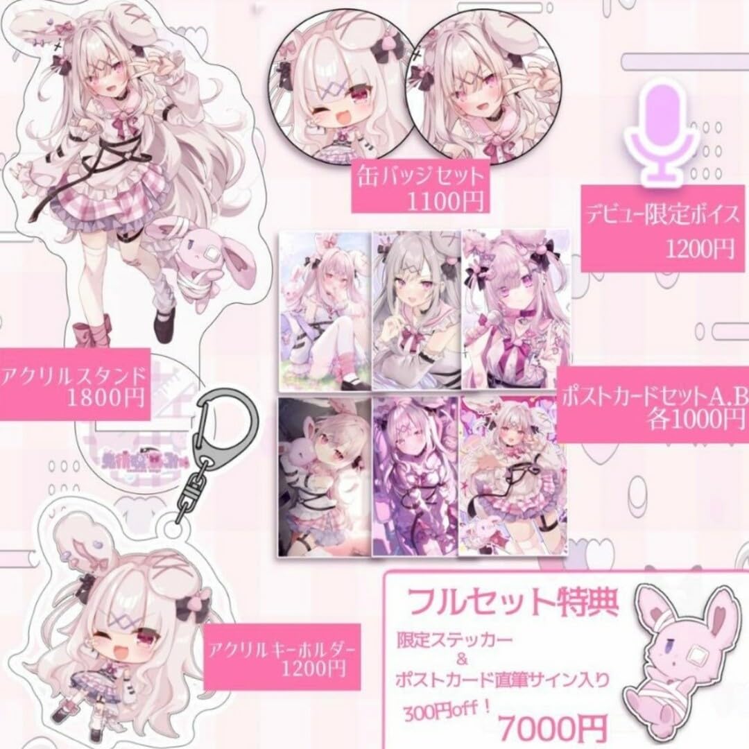 Amazon.co.jp: 兎彷魂あみゅ デビュー記念グッズフルセット