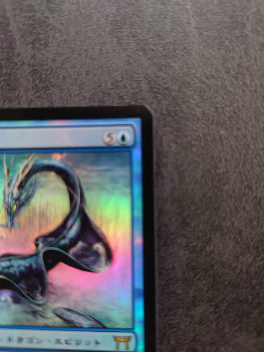 mtg Foil 潮の星、京河/Keiga, the Tide Star 日本語