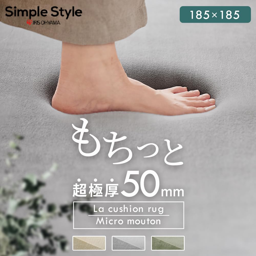 La cushion rug マイクロムートン ベージュ 185×185 cm Amazon｜アイリスオーヤマ(IRIS OHYAMA) ラグ カーペット ラ
