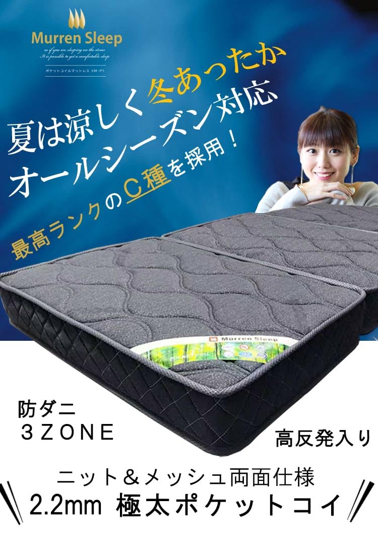 Amazon｜マットレス 折りたたみ ポケットコイル 3分割式防ダニ 厚み