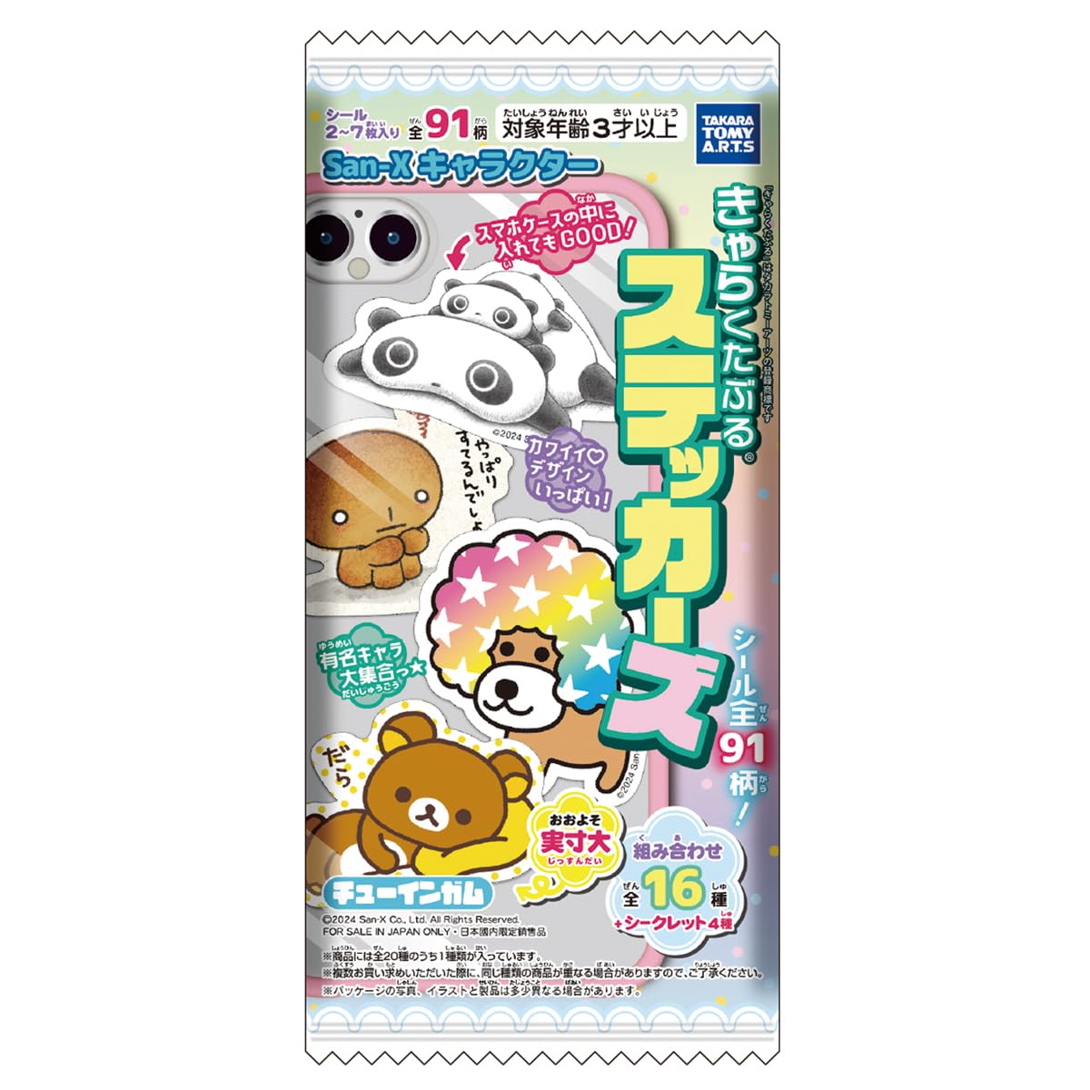 Amazon | タカラトミーアーツ(TAKARATOMY A.R.T.S) San-Xキャラクター 