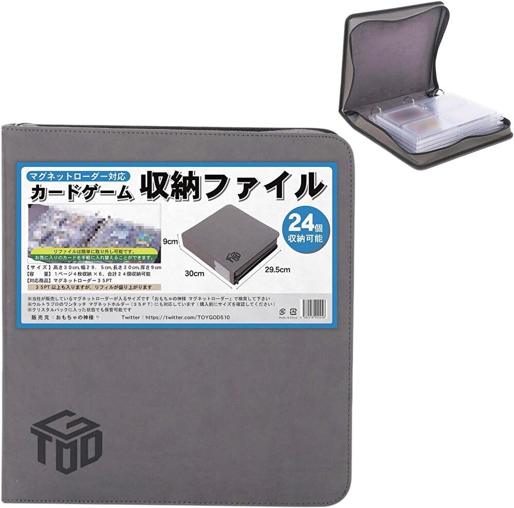 Amazon | おもちゃの神様 エキシビジョンファイル マグネットローダー