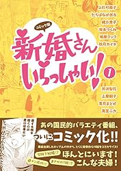 Amazon.co.jp: コミック版 新婚さんいらっしゃい！ eBook : 上杉
