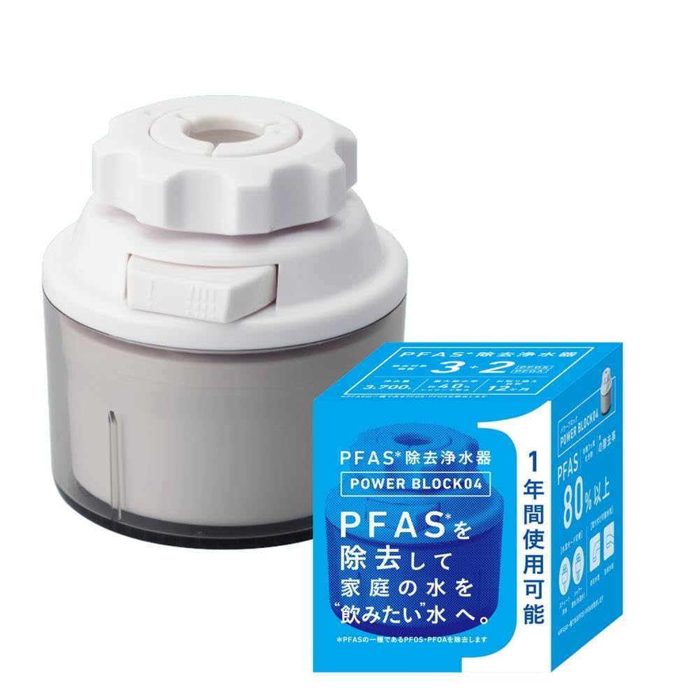 Amazon | 【PFAS対応】パワーブロック04 浄水器 クリタック 高性能