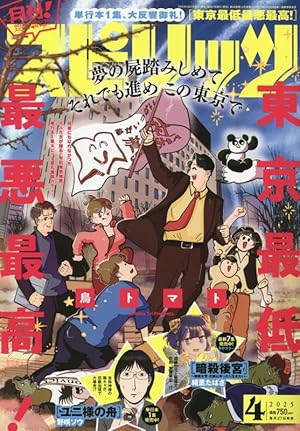 Amazon.co.jp: 優男とサディスティック (Charaコミックス) : 秀良子: 本