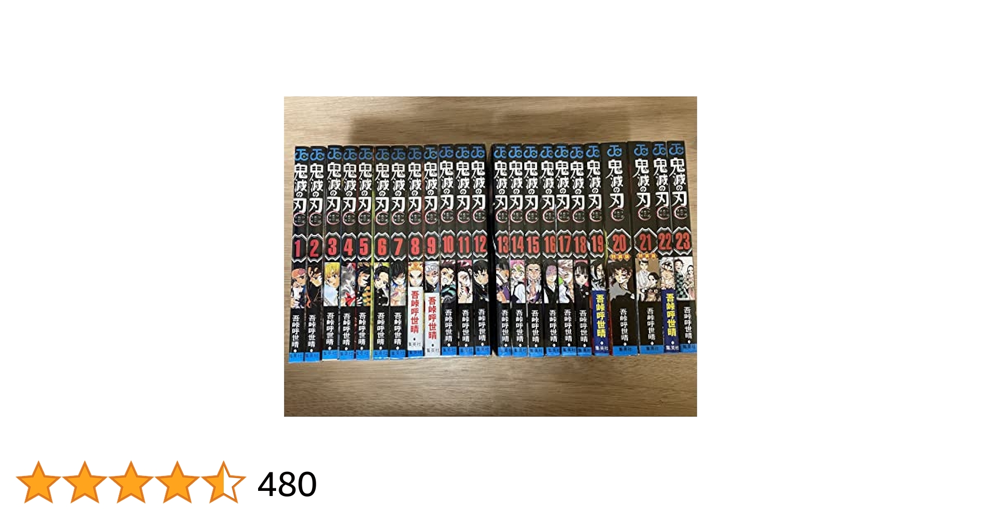 鬼滅の刃 全23巻セット+その他特典 コミック】鬼滅の刃（全23巻） | 吾峠呼世晴 |本 | 通販 | Amazon