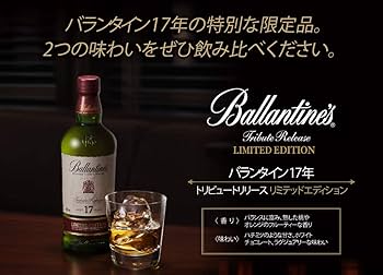 Ballantine's Tribute Release 17年 限定版 バランタイン17年 トリビュートリリース」新発売 | ニュースリリース
