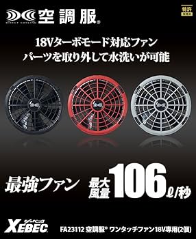 ジーベック 空調服+18Vファンセット Amazon.co.jp: ジーベック 空調服18Vワンタッチファン2個