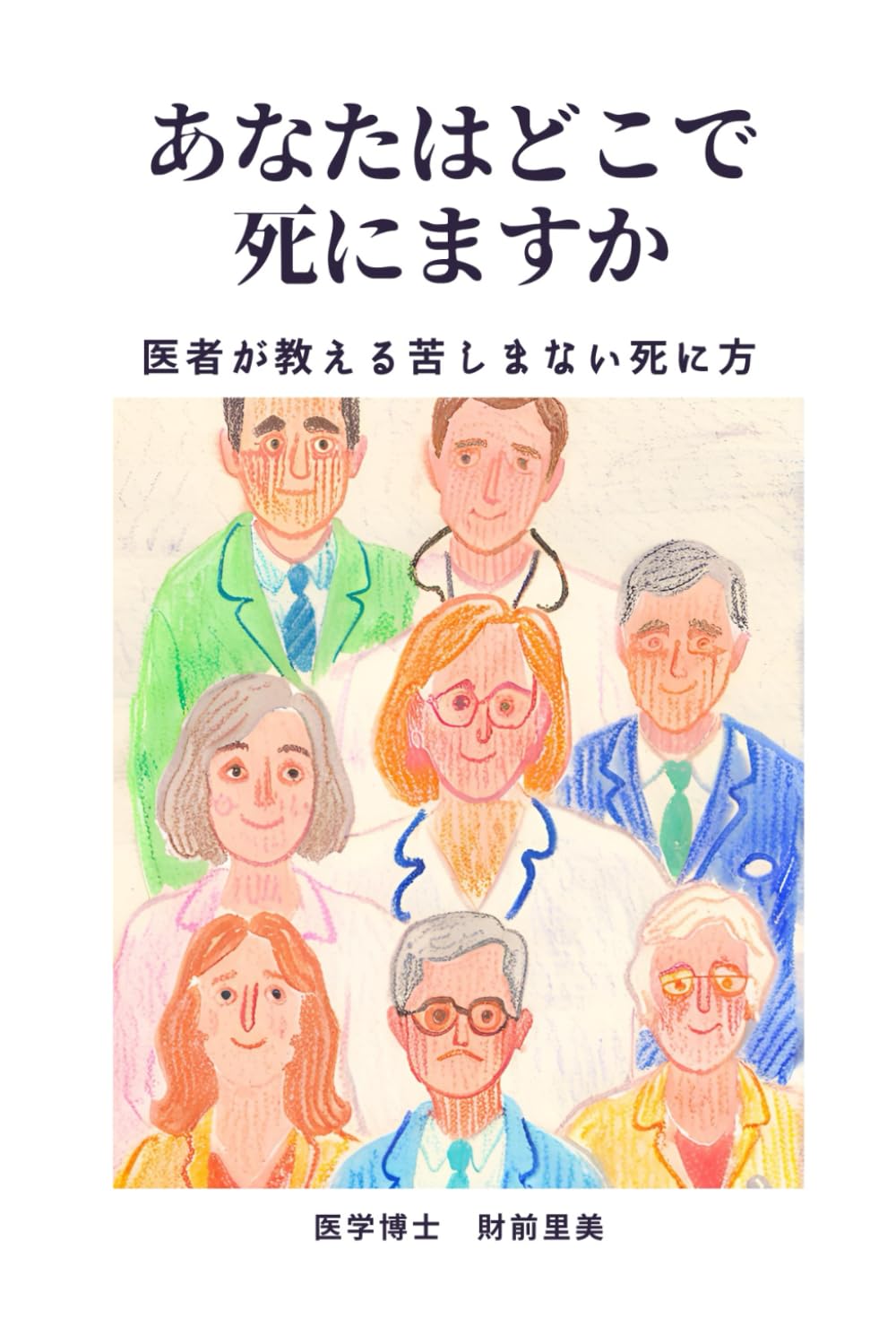 苦しま ない 死に 方