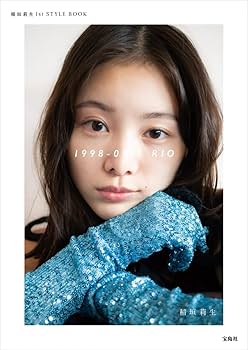 千社札*稲垣莉生 Amazon.co.jp: 稲垣莉生1st STYLE BOOK 1998-0917 RIO : 稲垣 莉