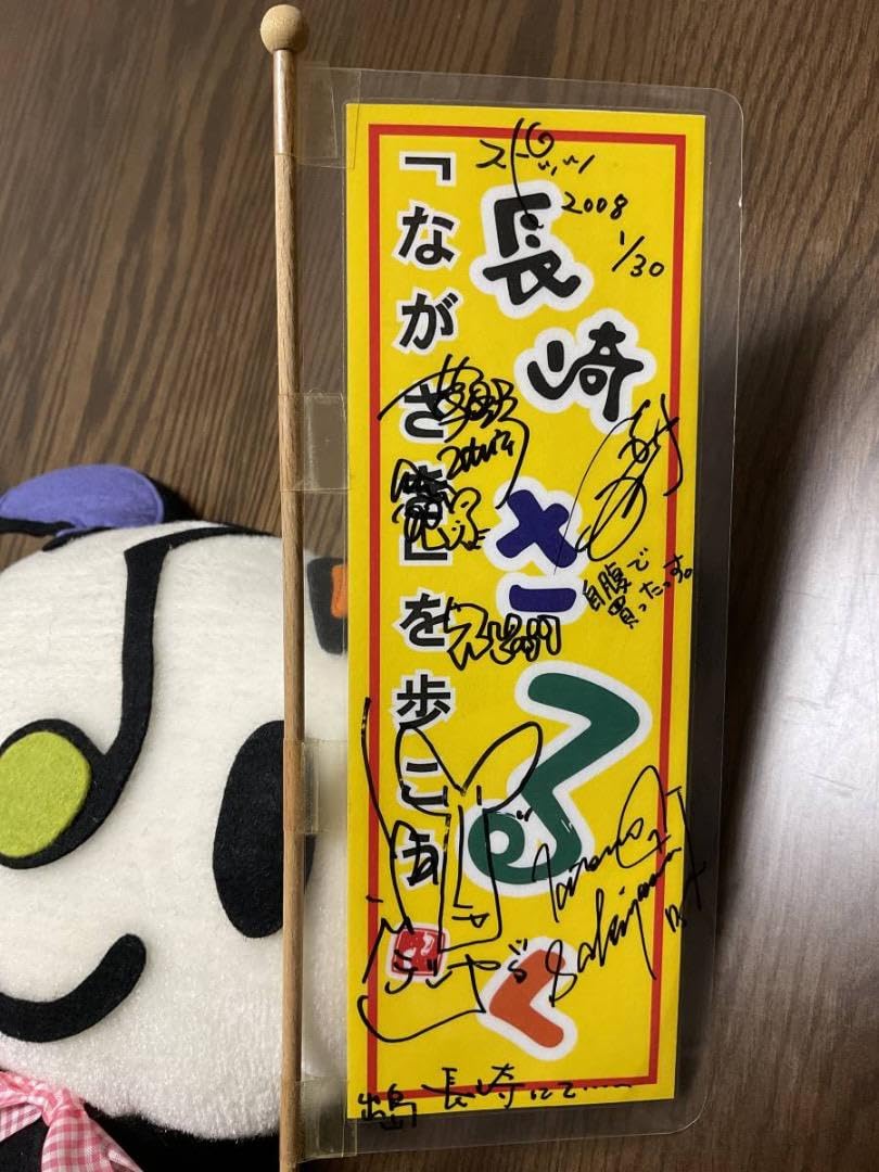 Amazon.co.jp: ☆超 ☆スピッツ メンバー直筆サイン メッセージ 長崎