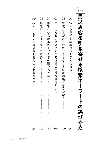 ローカルビジネスのためのWebサイト集客の基本と運用がまるごと学べる本　地元密着店舗が行うべき集客戦略と実践方法