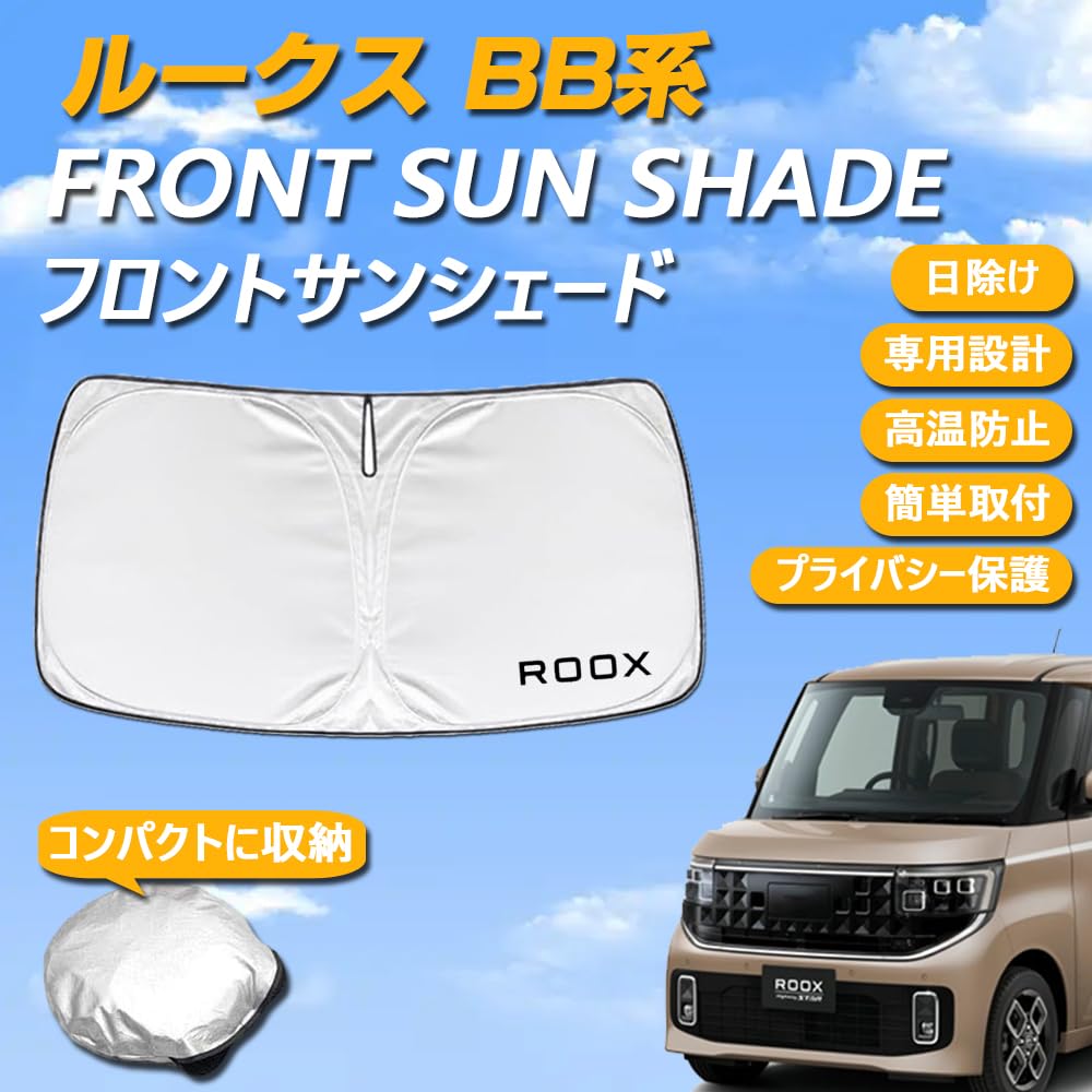 Amazon.co.jp: SAWAKAKI 日産 ルークス BB系 専用設計 サンシェード