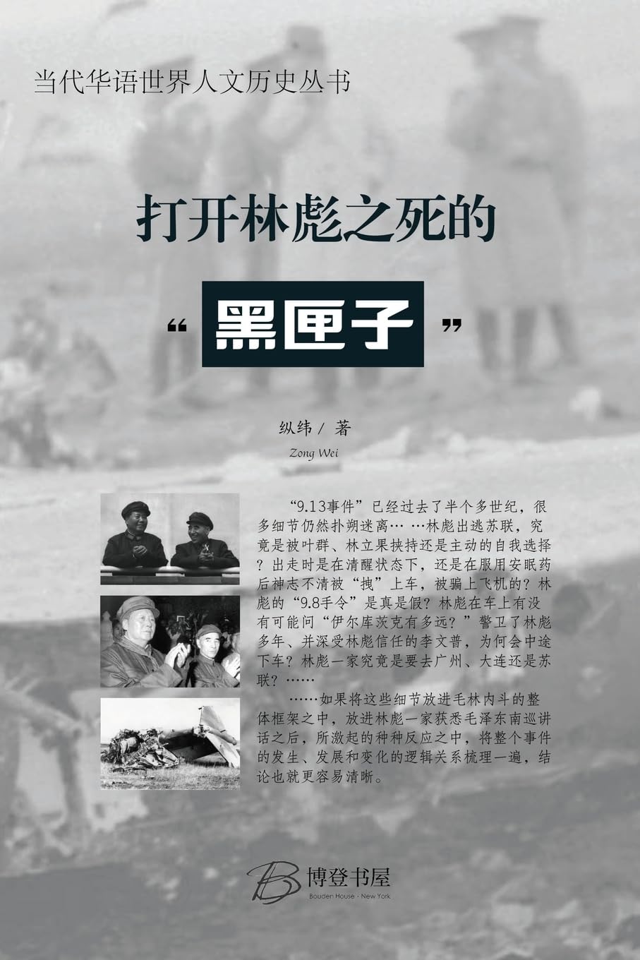 林彪 七億の軍師 新人物往来社 61Fq4yEEYSL.jpg