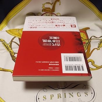 【中古】 歴史教科書が教えてくれない日本建国の謎 / 三橋貴明 歴史教科書が教えてくれない 日本建国の謎」(三橋貴明) / 古本