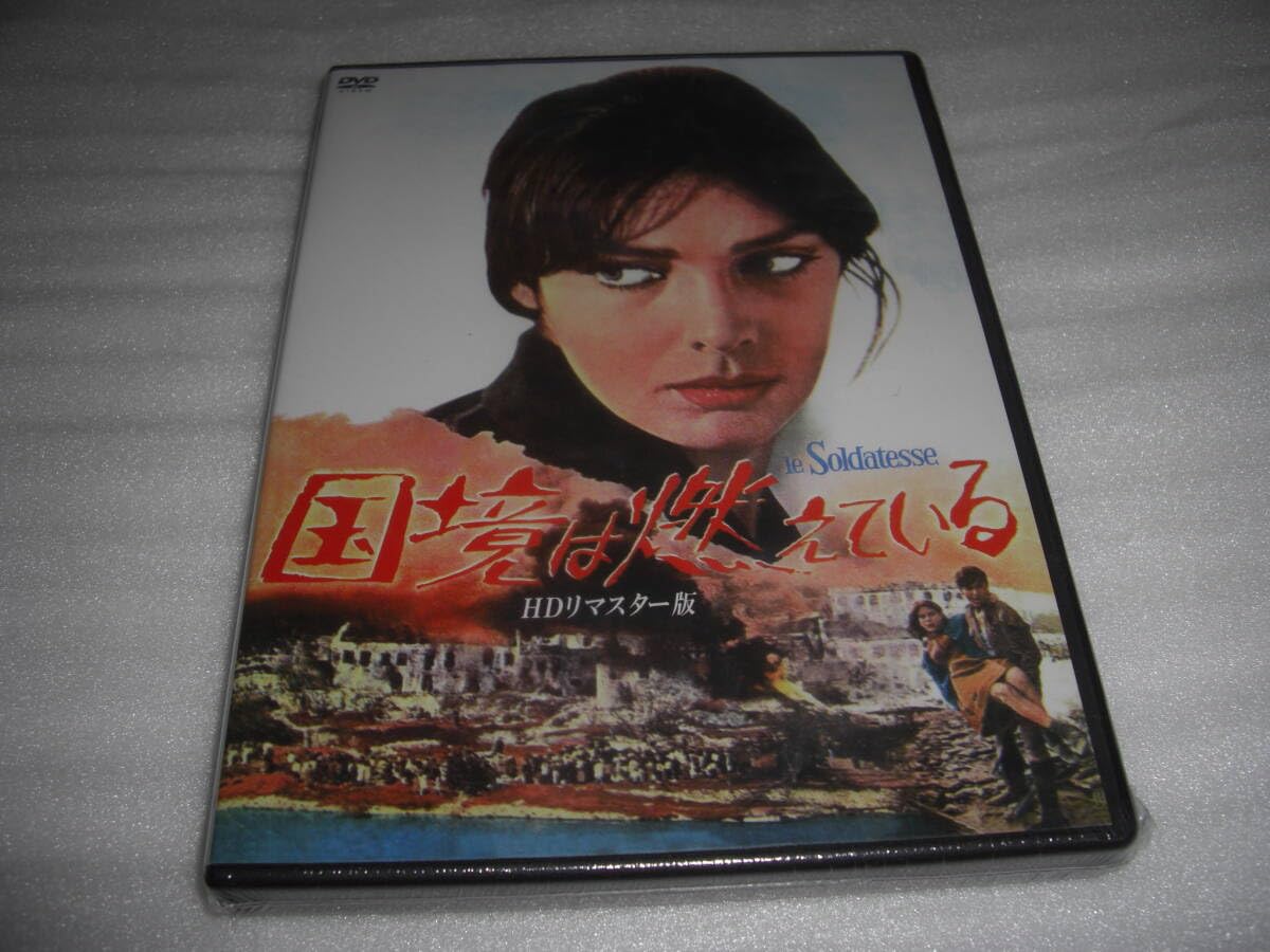 Amazon.co.jp: 国境は燃えている HDリマスター版/マリー