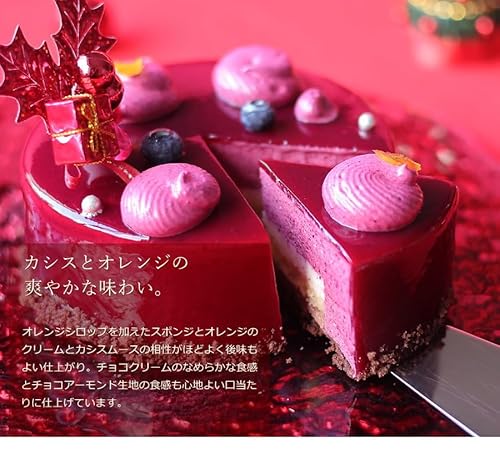 イマージュ クリスマスケーキ 2025 カシスオランジュ 12cm 4号 の商品画像 4