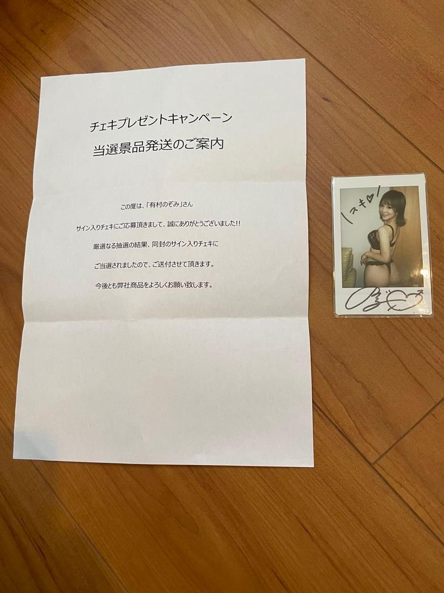 Amazon.co.jp: 有村のぞみ 直筆サイン入り チェキ 通知付 : おもちゃ